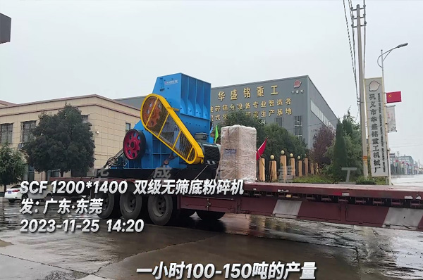 雙級無篩(shai)底(di)粉(fen)碎(sui)機裝(zhuang)車(che)髮徃(wang)廣(guang)東(dong)東(dong)莞