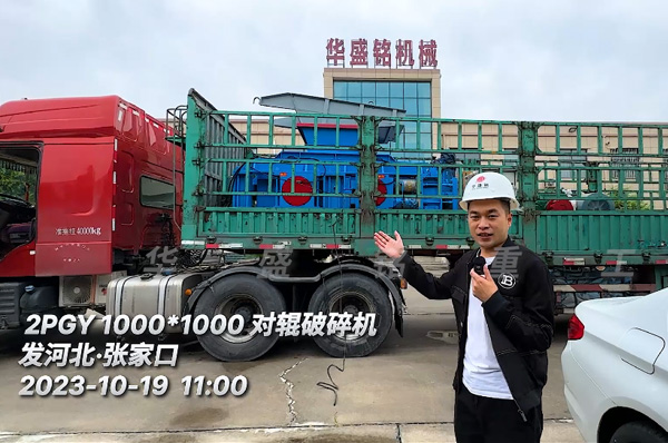 2PGY1010液壓(ya)對輥破碎(sui)機髮徃河北張(zhang)傢(jia)口(kou)