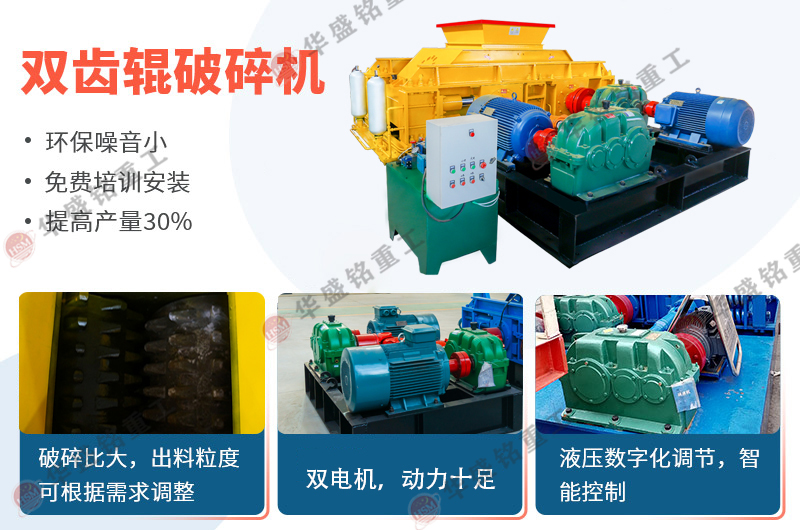 雙齒輥破(po)碎(sui)機