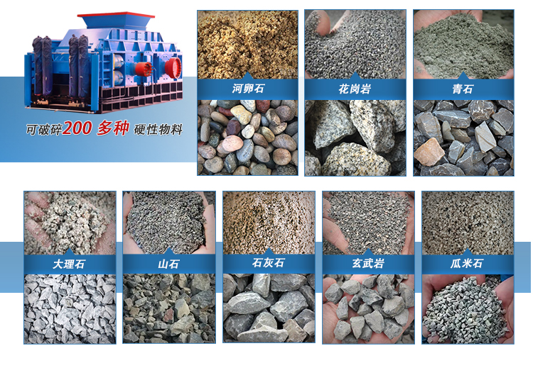 對輥(gun)破碎機(ji)適用(yong)物(wu)料