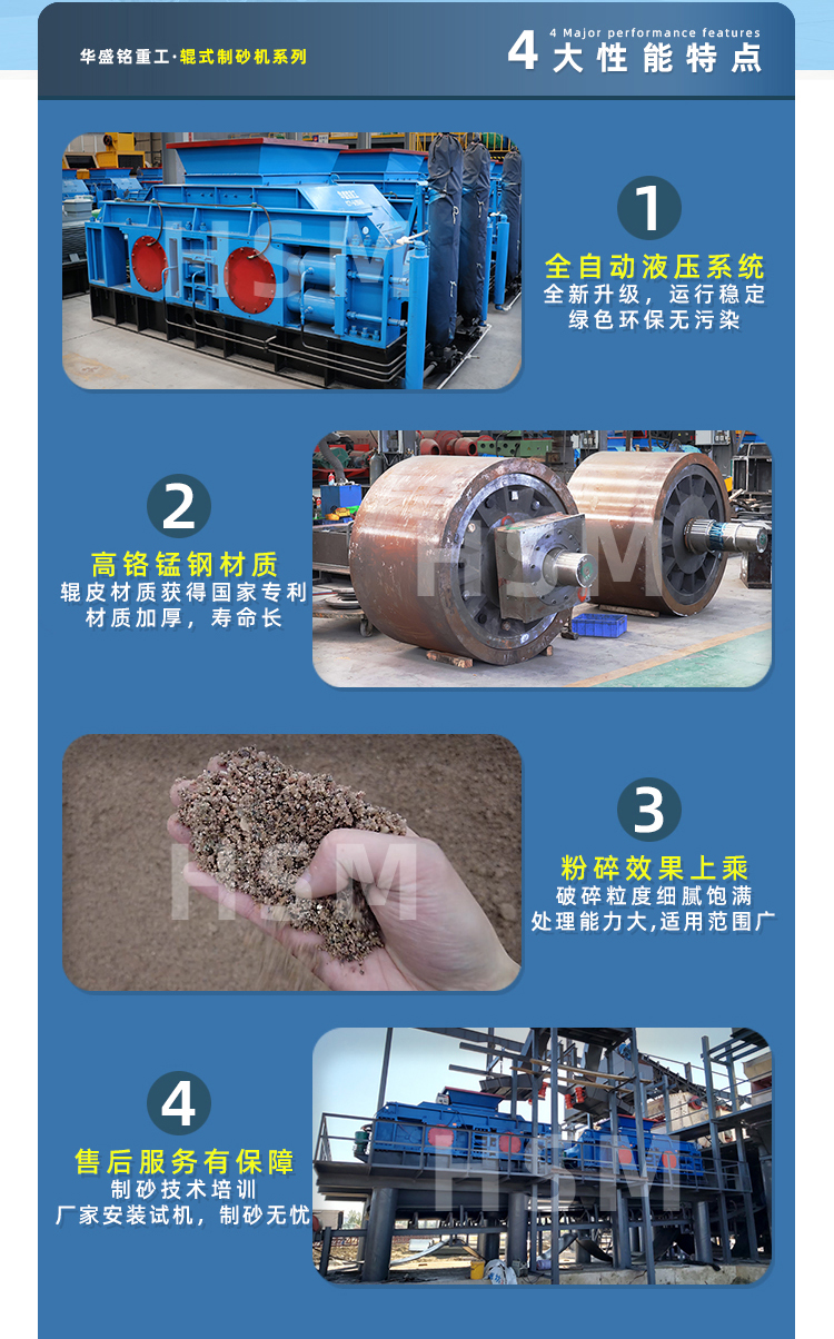 大(da)型(xing)液壓(ya)對(dui)輥(gun)製(zhi)砂(sha)機(ji)性能(neng)