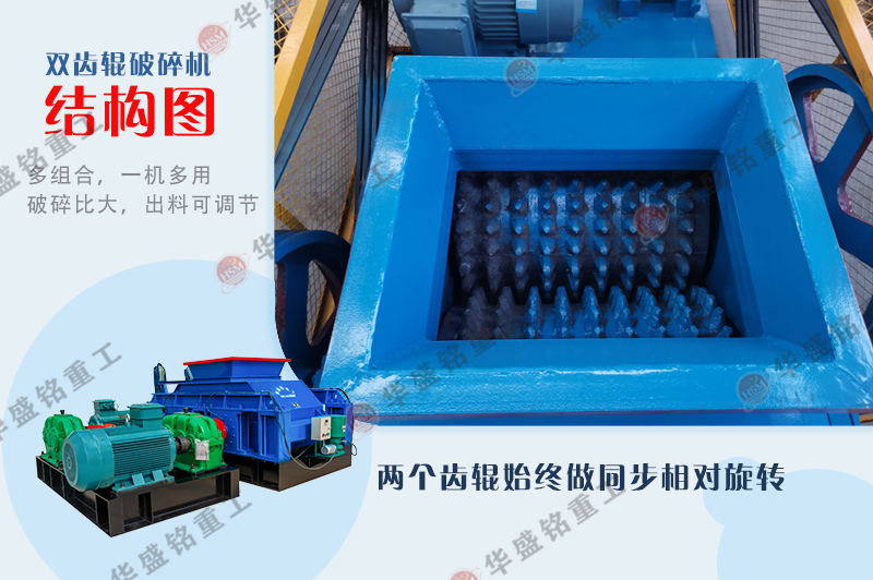 齒(chi)輥(gun)式粉(fen)碎(sui)機(ji)結(jie)構工作原理(li)
