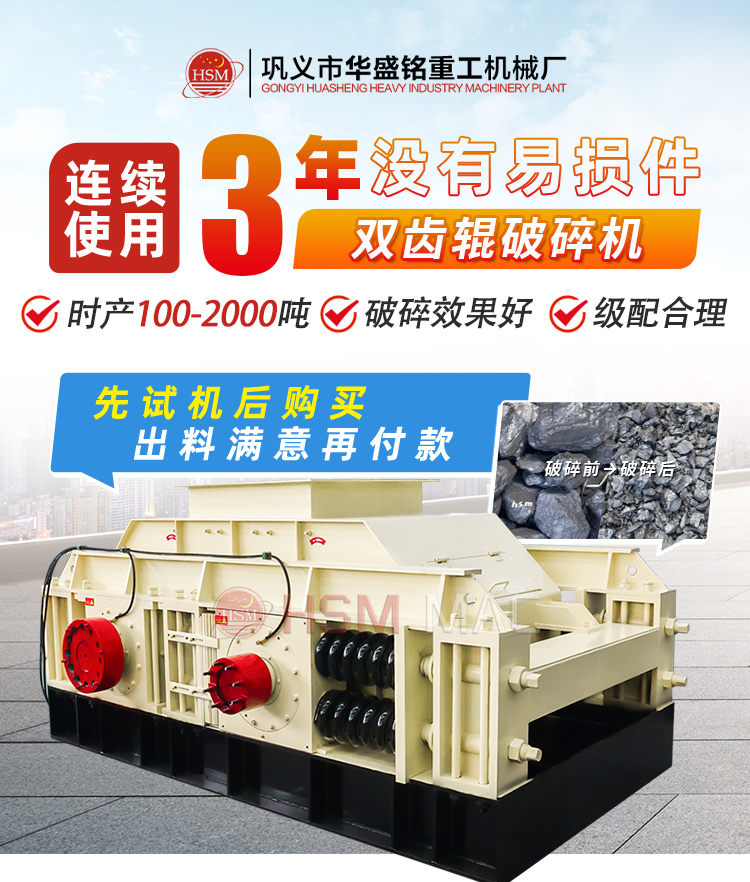 雙(shuang)齒(chi)輥(gun)破(po)碎(sui)機