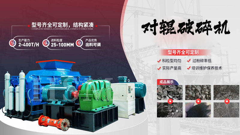 液壓對輥(gun)破(po)碎(sui)機(ji)相比(bi)傳(chuan)統破(po)碎(sui)機(ji)有何優勢？