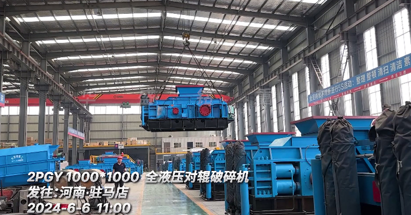 1010型全液壓(ya)對輥(gun)破(po)碎機 髮駐(zhu)馬(ma)店(dian)