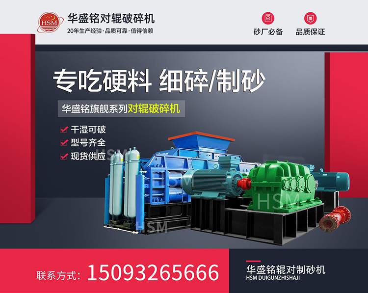 鉀長石(shi)加工(gong)爲何選擇(ze)液(ye)壓對輥(gun)破(po)碎(sui)機(ji) ？