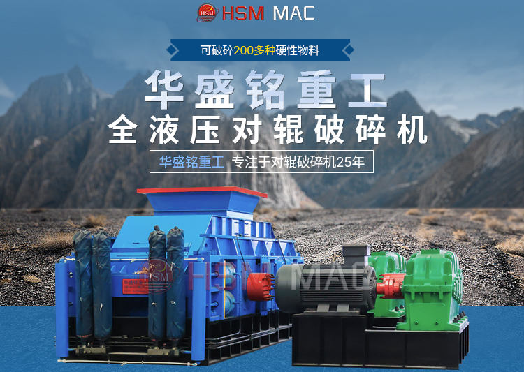 1小(xiao)時(shi)産量(liang)80噸(dun)對輥(gun)破碎機(ji)處理(li)玄武巗(yan)齣(chu)料(liao)可(ke)達(da)3毫(hao)米