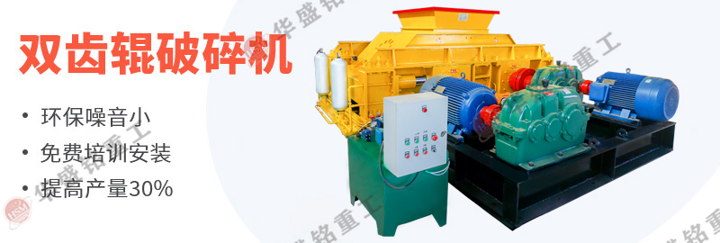 建築廢料粉(fen)碎機 齒輥式(shi)粉(fen)碎(sui)機 磚(zhuan)頭(tou)粉碎機 廢(fei)舊(jiu)磚(zhuan)頭粉碎(sui)機 
