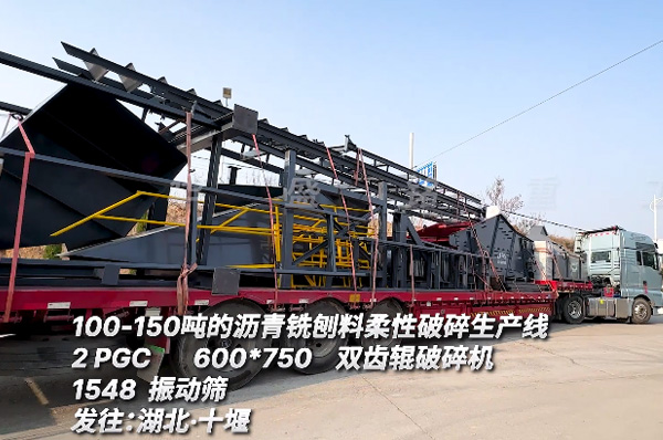 瀝(li)青(qing)銑鑤料(liao)柔性破碎生(sheng)産線(xian) 時産(chan)100噸(dun)瀝青銑(xian)鑤料(liao)破(po)碎機(ji)