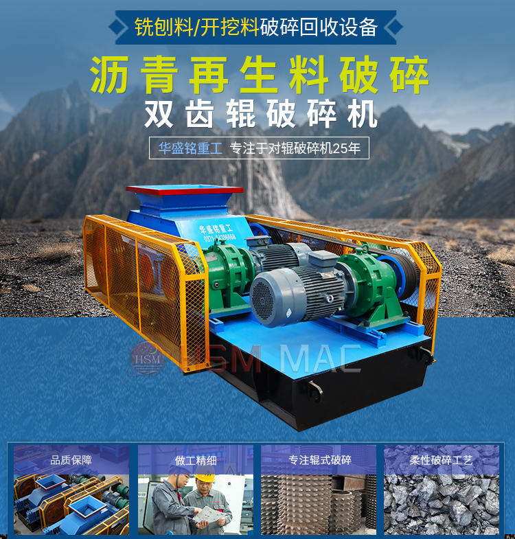 RPA熱再生(sheng)破碎篩分機,瀝青再生料破碎生(sheng)産(chan)線,瀝(li)青(qing)銑鑤(bao)料(liao)RAP專用破碎機(ji),瀝青雙齒(chi)輥破碎(sui)機