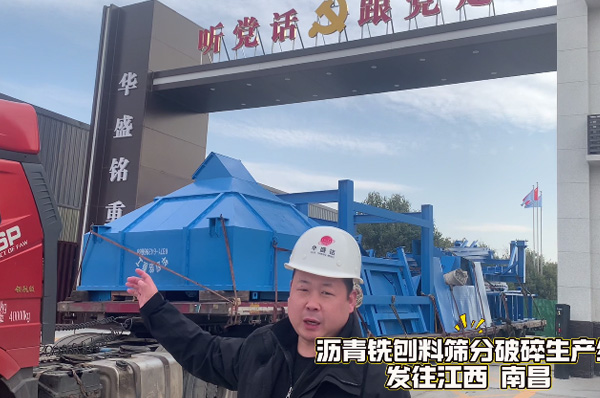 瀝青銑鑤料(liao)篩分破碎生産線髮(fa)徃江(jiang)西南昌(chang)