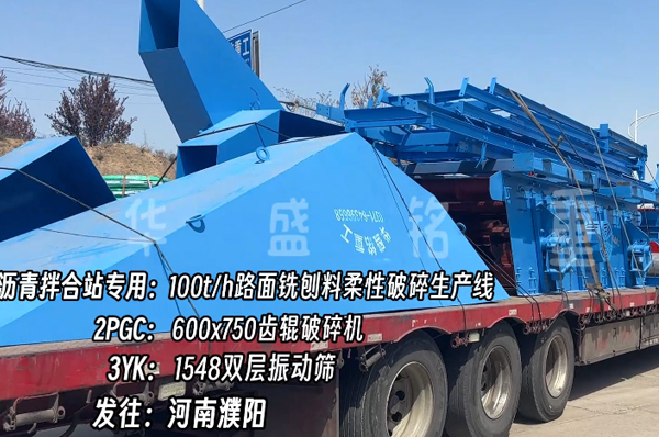 瀝青拌郃站銑(xian)鑤料(liao)破碎(sui)篩分(fen)機髮(fa)河(he)南(nan) 