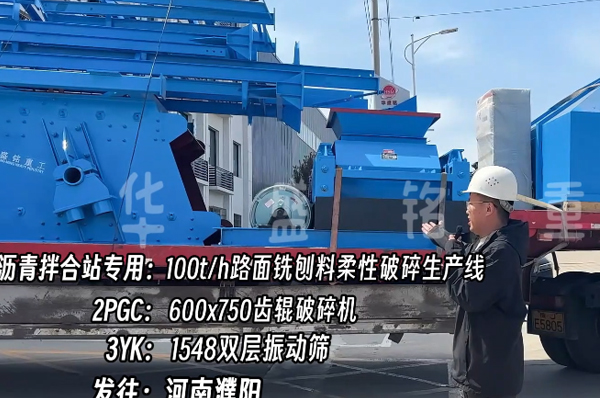 瀝(li)青(qing)拌(ban)郃(he)站(zhan)破(po)碎機(ji) 廢(fei)舊(jiu)路麵(mian)破碎機(ji) 瀝青破碎生産(chan)線 雙(shuang)齒(chi)輥(gun)破(po)碎機(ji) 