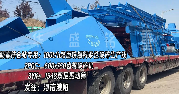 華(hua)盛(sheng)銘雙(shuang)齒輥破(po)碎(sui)機(ji) 銑(xian)鑤料破碎機 銑(xian)鑤(bao)料破碎篩分一(yi)體(ti)機(ji) 瀝青路(lu)麵(mian)破(po)碎機(ji)