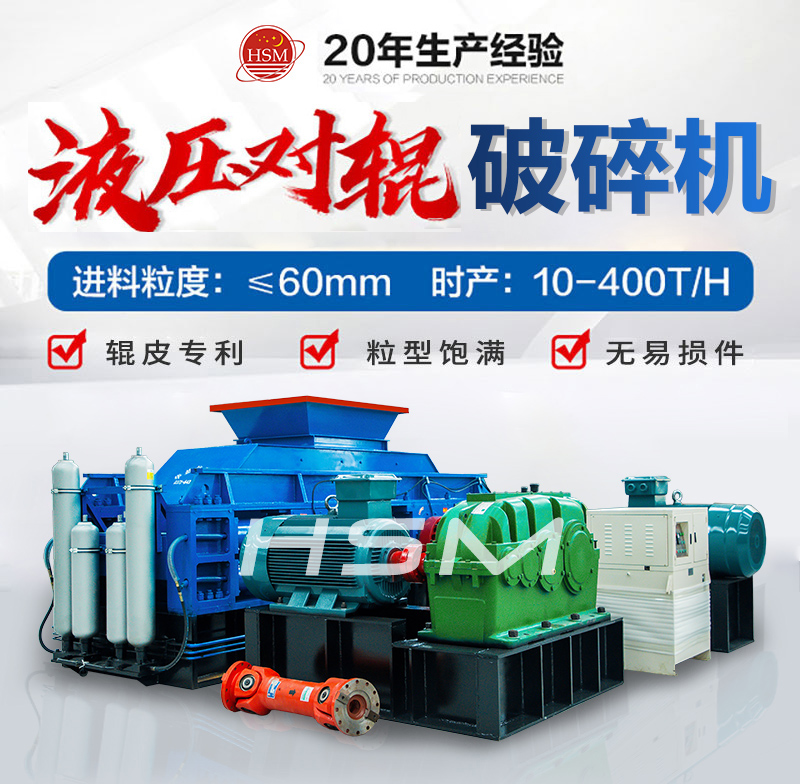 對(dui)輥(gun)破碎機(ji)