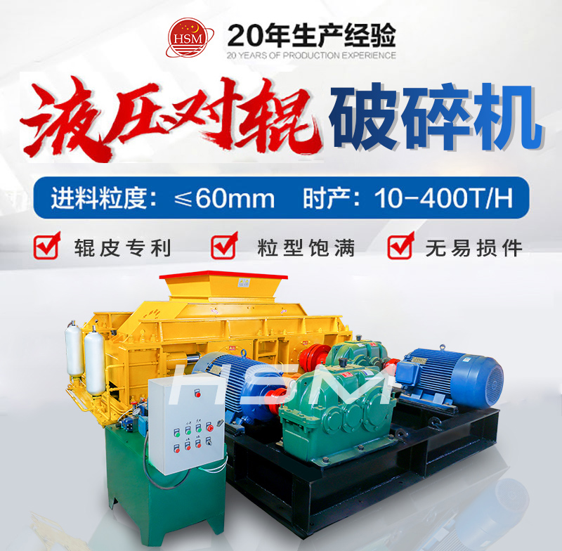 液(ye)壓(ya)對輥破(po)碎(sui)機(ji)