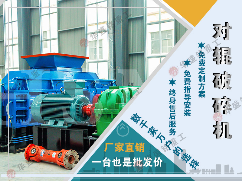 雙(shuang)齒輥破(po)碎(sui)機(ji)