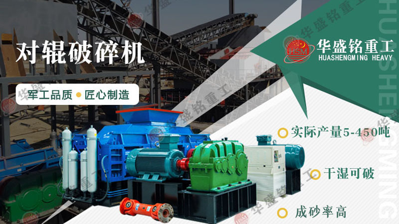 小(xiao)型對輥(gun)破(po)碎(sui)機(ji)
