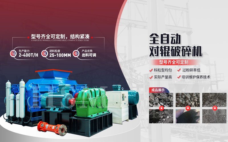 四(si)輥式破(po)碎機