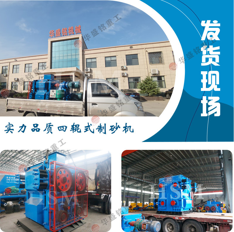 四(si)輥(gun)破碎機(ji)