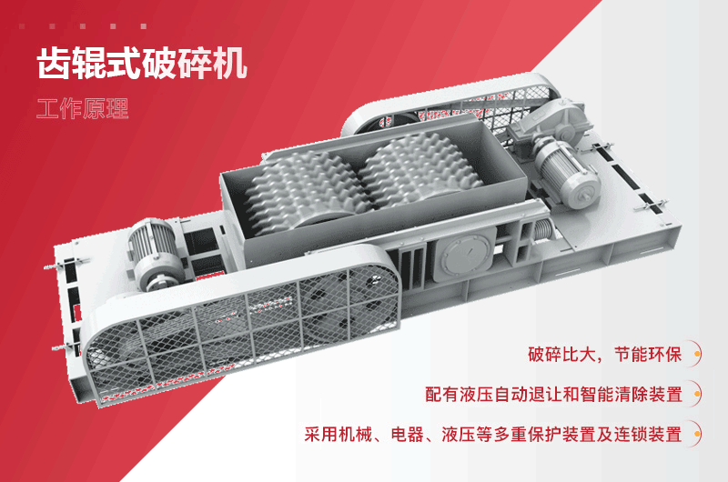 齒輥(gun)式碎煤機