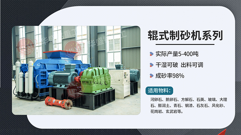 雙(shuang)輥破碎(sui)機