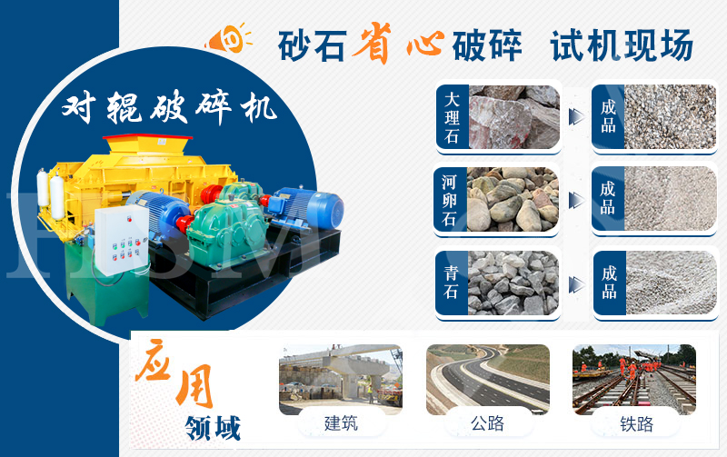 對(dui)輥(gun)破(po)碎(sui)機