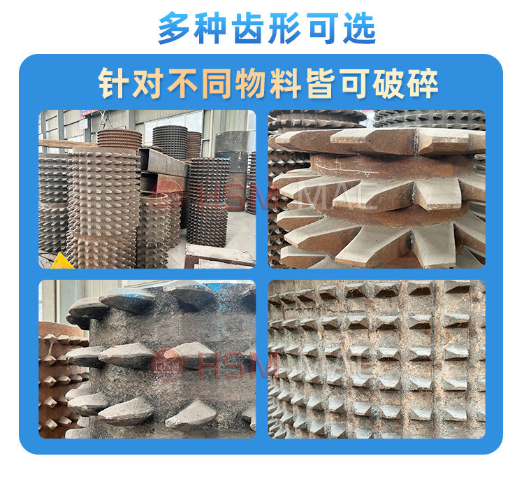 瀝青路(lu)麵雙(shuang)齒(chi)輥(gun)破(po)碎機(ji)齒(chi)形(xing)