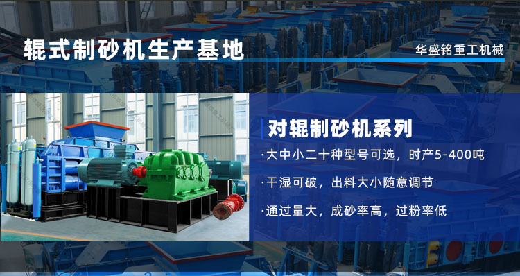石(shi)英砂對(dui)輥製砂機(ji)廠傢