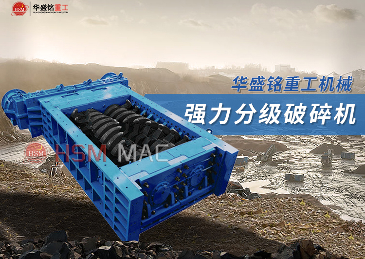 新型齒(chi)輥分級(ji)破(po)碎(sui)機