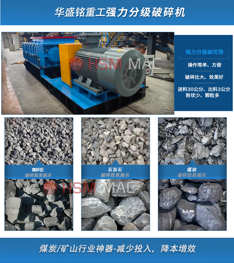 新型齒(chi)輥(gun)分級(ji)破(po)碎機