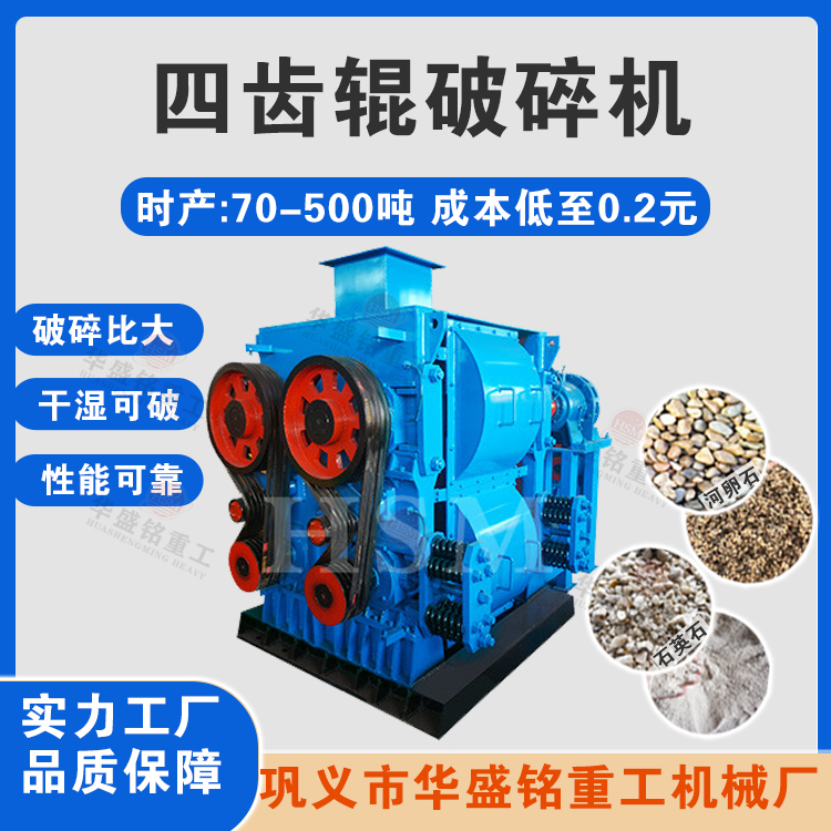 瀝(li)青四齒(chi)輥(gun)破碎(sui)機廠(chang)傢